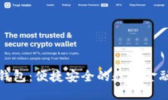 优质火数字钱包：便捷安