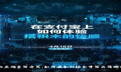 钱包日期的正确书写方式
