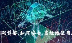 数字钱包的银行代码详解