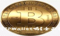 Sc币可以提现到TPWallet吗？