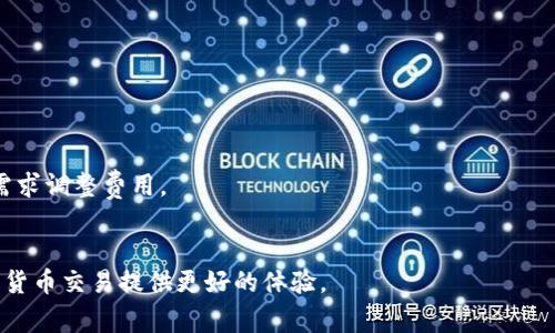 如何通过TPWallet向OE交易所转账USDT：完整教程与注意事项
TPWallet, OE交易所, 转账USDT, 加密货币交易/guanjianci

引言
在加密货币迅速发展的今天，USD Tether（USDT）作为一种稳定币，在数字资产交易中扮演着至关重要的角色。许多用户选择将他们的USDT存放在去中心化钱包，如TPWallet，并通过各种交易所进行流通。OE交易所是一家新兴的加密货币交易平台，提供了多样的交易对与流动性。那么，如何将TPWallet中的USDT顺利转账至OE交易所呢？本文将为您提供详细的操作步骤及注意事项。

步骤一：创建并设置TPWallet
首先，如果您还没有TPWallet，您需要前往应用商店或者官网下载并安装TPWallet。在注册过程中，请确保您记录下助记词和密码。这一步骤至关重要，助记词是您恢复钱包的唯一凭证。完成注册后，请根据提示完成钱包的设置，确保钱包的安全性。

步骤二：获取OE交易所的充值地址
在进行转账前，您需要获取OE交易所的USDT充值地址。首先，登录您的OE交易所账户，进入“资产”或“钱包”页面，找到USDT并点击“充值”。系统会生成一个专属的USDT充值地址，您需要将这个地址复制下来。注意，确保该地址是针对USDT的，避免因转账到错误地址导致资产损失。

步骤三：在TPWallet中发起转账
打开您的TPWallet，在主界面选择USDT资产。在该界面，找到“转账”或“发送”功能，输入OE交易所的充值地址并确认。接下来，输入您希望转账的USDT数量，并确认交易。请注意，转账时会有一定的网络费用（Gas Fee），确保您的钱包里有足够的资产来支付这些费用。

步骤四：确认转账状态
每笔交易在区块链上进行记录，可能需要几分钟的时间来确认。您可以在TPWallet中查看转账记录，也可以通过区块链浏览器检查该转账的状态。一旦状态显示为“确认”，则表示您的USDT已经成功转入OE交易所的账户中。

步骤五：在OE交易所确认充值
最后，为了确保资金转账成功，您需要在OE交易所查看您的资产。通常，在充值页面会显示您的可用USDT余额，若余额已更新，则表明转账顺利完成。如果长时间未到账，请及时联系OE交易所的客服进行咨询。

注意事项与总结
在进行USDT转账时，有几个注意事项需要尽量保持警觉。首先，确保您的TPWallet和OE账户的安全性，定期更改密码并启用双重验证。其次，请勿公开您的私钥和助记词，以免造成资产损失。最后，在进行任意金额的大额转账前，可以尝试先发送少量USDT进行测试，以确保整个转账过程顺利。

相关问题分析
1. TPWallet的安全性如何保障？
TPWallet作为一种数字钱包，其安全性主要依托于多重加密和非托管的设计。用户的私钥保存在本地，不易受到黑客攻击。此外，建议用户定期备份钱包，并开启双重身份验证以增强安全性。

2. OE交易所的操作是否简单？
OE交易所的用户界面设计简洁，适合新手用户。在注册后，可以很快找到充值、交易等功能，且提供详细的操作指南和客服支持，帮助用户解决疑惑。

3. 转账时为什么会需要支付网络费用？
网络费用是为了激励矿工处理和确认交易。每笔交易都需要在链上确认，支付的费用可确保交易的优先级，防止因拥堵而延误。

4. USDT转账的速度如何？
USDT的转账速度依赖于区块链网络的当前状态。在大部分情况下，转账会在几分钟内确认，但在网络拥堵时可能会有所延迟。

5. 如果转账失败，要如何处理？
如果转账失败，首先检查充值地址是否正确，并核对交易状态。若状态显示为“失败”，可能是由于输入错误或网络问题，请及时联系交易所客服寻求帮助。

6. 如何降低转账费用？
降低转账费用的方法之一是选择在网络空闲时进行转账，通常在周末或非交易高峰时段，网络费用会相对较低。此外，某些钱包提供了费用设置功能，用户可以根据实际需求调整费用。

总结
通过TPWallet转账USDT至OE交易所是一个相对简单的过程。只要注意安全风险，确保信息的准确性，转账通常会顺利完成。希望以上的详细介绍能帮助到您，为您的加密货币交易提供更好的体验。
