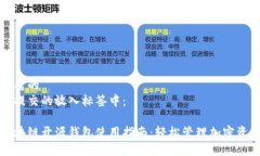思考的  将提交的放入标签