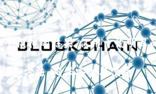 请注意，以下内容是一个模拟的结果，仅用于说明目的，并非正式网站内容。

区块链钱包的改进措施和方法：确保安全与便捷