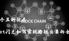 思考一个且的优质tpwalle