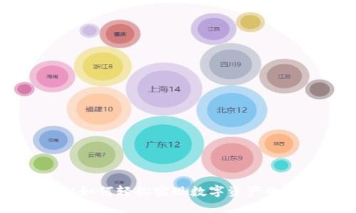 TPWallet如何轻松实现数字资产的直接变现