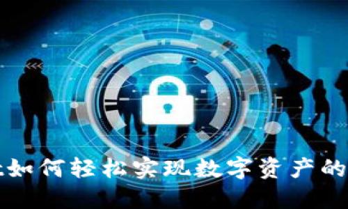 TPWallet如何轻松实现数字资产的直接变现
