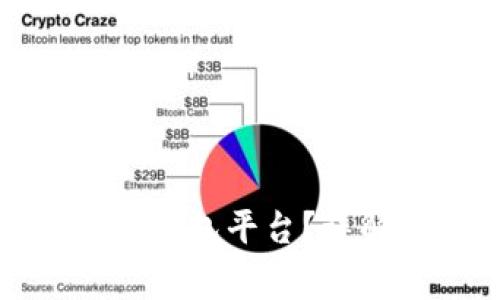 如何安全地授权区块链钱包平台？详解授权流程与注意事项