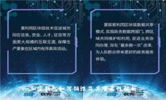 加密钱包如何销毁及其重