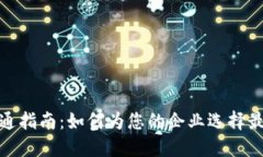 企业数字钱包开通指南：