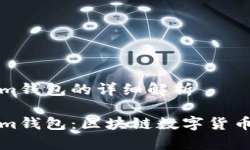 tpwallet与m钱包的详细解析

tpwallet与m钱包：区块链数字货币管理的利器