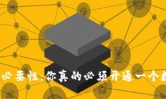 数字钱包的必要性：你真