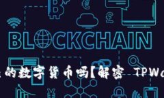 TPWallet 发行了自己的数字