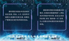 数字人民币钱包的类型及