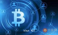 biao ti1