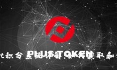 推荐TPWallet积分系统详解：