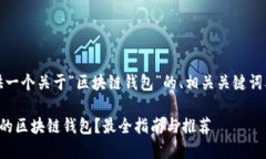 在此，我将为您提供一个