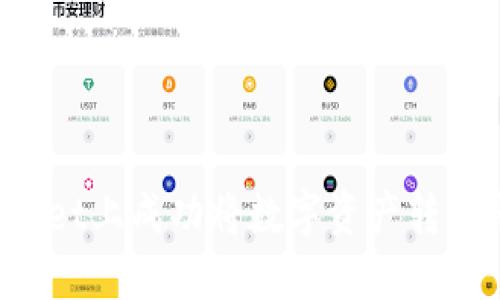 如何在TPWallet上成功将数字资产转至火币并卖出？