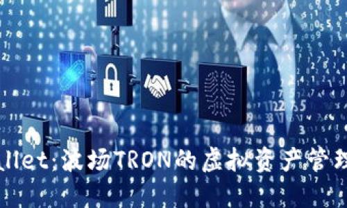 TPWallet：波场TRON的虚拟资产管理神器