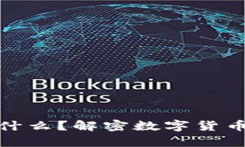 加密货币实体钱包是什么？解密数字货币安全存储的最佳选择