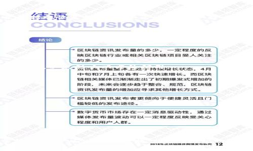   如何解决TPWallet宽带能量不足的问题？ / 

 guanjianci TPWallet, 宽带能量, 能量不足, 解决办法 /guanjianci 

引言

在区块链日益普及的今天，TPWallet作为一种创新的数字资产管理工具，受到了众多用户的青睐。然而，随着使用频率的增加，一些用户发现宽带能量可能会出现不足的问题。这种情况不仅影响用户的交易体验，也可能导致一些重要操作的延迟，因此及时解决这一问题成为了许多用户关注的重点。在这篇文章中，我们将深入探讨TPWallet宽带能量不足的原因及其解决方案，并提供一系列实用的建议和技巧，帮助用户顺利管理自己的数字资产。

一、TPWallet宽带能量的基本概念

TPWallet是一款功能强大的数字资产钱包，支持多种主流数字资产的管理。在TPWallet中，宽带能量是指用户在进行区块链交易时所需的资源。宽带能量足够时，用户可以快速完成交易，而当宽带能量不足时，交易可能会受到影响，甚至无法完成。了解宽带能量的基本概念是用户解决能量不足问题的第一步。

二、宽带能量不足的常见原因

造成TPWallet宽带能量不足的原因有很多。首先，用户在进行频繁交易时，宽带能量的消耗自然会增加。其次，如果用户持有的资产较少，则可能无法有效获取更多的宽带能量。此外，某些特定的链上活动和智能合约调用也会占用额外的宽带能量，从而导致能量不足的问题。因此，了解这些原因能够帮助用户更好地管理自己的能量。

三、如何解决TPWallet宽带能量不足的问题

1. 充值宽带能量：最直接的解决办法是通过充值宽带能量来恢复其正常水平。用户可以在TPWallet的相关操作界面中找到宽带能量的充值选项，按照指示进行充值即可。

2. 交易行为：用户可以尝试自己的交易频率，减少不必要的交易，避免频繁发起交易请求，从而减少宽带能量的消耗。

3. 增加资产持有量：持有更多的数字资产不仅能够提升用户的交易能力，还能在一定程度上增加用户所获得的宽带能量。通过合理投资和资产配置，用户可以提升自己的宽带能量获得效率。

4. 检查网络状态：有时候，网络状况不佳也会影响宽带能量的使用效率。确保网络连接稳定，可以有效提升交易的流畅度，从而减少宽带能量的消耗。

四、用户常问问题

1. TPWallet的宽带能量可以通过怎样的方式进行充值？

用户可以在TPWallet的“设置”或“钱包”选项中找到“宽带能量充值”功能，选择充值的金额和支付方式，一般支持多种加密货币进行充值。完成支付后，用户的宽带能量会立即更新。注意，充值额度和费用可能会因市场波动而有所不同，建议用户在充值前仔细查看相关信息。

2. 如果宽带能量耗尽，是否会影响到已发起的交易？

一旦宽带能量耗尽，用户将无法进行新的交易，但已发起的交易不会受到影响。大部分情况下，系统会在能量用尽前优先处理当前的交易请求，确保用户的利益不会受到损失。因此，用户可以在短时间内采取措施恢复能量，而不必过于担心影响到已提交的交易。

3. 购买的宽带能量是否有有效期限？

一般情况下，用户充值的宽带能量没有有效期限，可以永久使用。但具体规定可能因TPWallet的服务条款而异，因此建议用户在充值前详细阅读相关条款，确保自己的权益。

4. 有无办法在短时间内增加宽带能量？

如果急需增加宽带能量，用户可以考虑借用自好友或其他用户的宽带能量。这一方式在TPWallet社区中是相对常见的实践，用户可以与他人建立信任关系并进行短期内的借用。但用户在借用后需要及时归还，以免影响双方的信用。

5. 如何判断自己的宽带能量是否充足？

用户可以在TPWallet的主页或钱包界面上查看当前的宽带能量值。一般情况下，钱包界面会实时显示用户的宽带能量状态，用户可以根据自己的需求来判断是否需要进行充值。

6. 是否有工具或工具可以帮助用户管理宽带能量？

TPWallet通常提供一些内置工具和功能，帮助用户管理宽带能量。此外，用户还可以关注各类社群、论坛，获取其他用户的经验和技巧分享，从而更有效地管理自己的数字资产和宽带能量。

总结

总而言之，TPWallet的宽带能量管理对于用户来说是至关重要的。了解宽带能量的基本概念、常见问题以及解决手段，能够帮助用户在日常使用中提升交易效率，保持良好的资产管理体验。希望这篇文章能够为TPWallet用户提供实用的帮助，既保障数字资产的安全，也提升使用TPWallet的愉悦感。