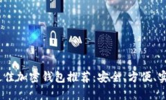 2023年最佳加密钱包推荐：