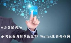 u与关键词/u如何识别与防