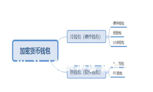 优质

如何解决在TP Wallet购买加密货币后找不到币的问题