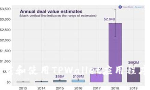 如何安全下载和使用TPWallet应用程序的完整指南
