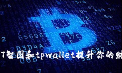 如何使用SAT智图和tpwallet提升你的财务管理效率