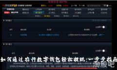 如何通过农行数字钱包轻