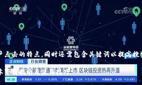 思考

在进行时，应具备吸引用户点击的特点，同时还需包含关键词以提高搜索排名。以下是一个的优质

最新TPWallet V1.35版本下载指南及使用技巧