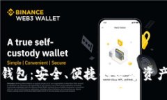 区块链萤火虫钱包：安全