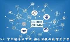   TPWallet 官网安卓版下载：