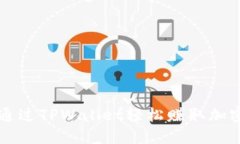 如何通过TPWallet轻松赚取加