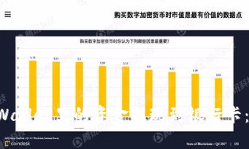 如何将TP Wallet里的资金提现到银行卡：一步步指南