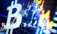 华为数字钱包科蓝：革新