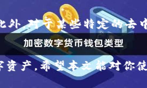    如何在TPWallet中添加币？详细教程与常见问题解答  / 

 guanjianci  TPWallet, 添加币, 数字钱包, 加密货币  /guanjianci 

引言
随着加密货币的普及，越来越多的人开始使用数字钱包来存储和管理他们的数字资产。TPWallet作为一个相对新兴的数字钱包，为用户提供了简单易用的界面和强大的功能。在TPWallet中添加币并进行管理是许多用户关注的重点。本文将详细介绍如何在TPWallet中添加币，并解答一些常见问题，帮助你更好地使用这一数字钱包。

TPWallet简介
TPWallet是一款多链数字钱包，用户可以通过它方便地存储、管理和交换多种加密货币。TPWallet支持多种区块链，如以太坊、比特币、TRON等，提供了非常灵活的币种管理功能。使用TPWallet，用户不仅可以轻松地查看账户余额和交易记录，还可以访问各种去中心化应用（DApp），参与DeFi项目等。

如何在TPWallet中添加币
在TPWallet中添加币的过程相对简单。以下是详细的步骤：
1. **下载和安装TPWallet**：如果你还没有安装TPWallet，可以先在官方网站上下载相应版本，完成安装后打开应用程序。
2. **创建或导入钱包**：打开TPWallet后，你可以选择创建新钱包或导入已有钱包。如果你选择创建新钱包，请务必保护好钱包的助记词和私钥，确保你的资产安全。 
3. **访问添加币功能**：在钱包界面，通常会有一个“添加币”或“管理币”的选项。点击进入此功能。
4. **选择币种**：在添加币的界面中，你会看到多个可添加的币种列表。查找你想添加的币，点击选中。
5. **确认添加**：选择好币种后，通常需要确认你的选择，有些币种可能还需要设置额外的标签或备注。确认后保存设置。
6. **查看账户**：返回主界面，你应该能够在资产列表中看到新添加的币，查看相关余额和交易信息。

常见问题解答
在使用TPWallet的过程中，用户可能会遇到一些常见问题。下面是六个相关问题的详细解答：

问题1：TPWallet支持哪些币种？
TPWallet致力于支持多种主流的加密货币与代币。用户可以添加以太坊（ETH）、比特币（BTC）、TRON（TRX）、EOS等多个币种。此外，对于ERC-20和TRC-10代币等也具有良好的支持。具体支持的币种可以在TPWallet的官方网站或应用内部查看列表。

问题2：如何确保钱包的安全性？
钱包的安全性是一项重中之重。对于使用TPWallet的用户，建议采取以下措施：首先，确保你的助记词和私钥保存在安全的地方，不要与他人分享。其次，定期更新TPWallet至最新版本，以避免漏洞。最后，使用钱包时应确保网络连接的安全，避免在公共Wi-Fi环境中进行大额交易或操作。

问题3：我可以在TPWallet中进行币的交换吗？
是的，TPWallet提供了直接在应用内进行币种交换的功能。用户可以通过去中心化交易所（DEX）或者内置的交换功能，将一种币直接转换为另一种。这样方便用户在不需要外部交易平台的情况下管理和操作自己的资产。同时，确保在交易前仔细阅读相关费用和交易限制。

问题4：如何导入已有的钱包到TPWallet？
如果你已经有一个钱包，并且希望通过TPWallet来管理，可以通过助记词或私钥导入钱包。打开TPWallet后，选择“导入钱包”，接下来按照系统提示输入你的助记词或私钥。导入完成后，请务必检查你的资产是否正常显示，确保钱包正确导入。

问题5：为什么添加币的功能没有反映出来？
在TPWallet中有时可能会遇到添加币后没有立即反映余额的情况。这通常是由于网络延迟或钱包未同步到最新区块链状态造成的。建议耐心等待几分钟，同时也可以尝试刷新钱包界面。如果问题持续存在，可以查看TPWallet的官方社群或论坛，查看是否有其他用户遇到相似问题或官方正在进行维护。

问题6：TPWallet是否需要支付费用？
在使用TPWallet时，一些操作可能会涉及手续费，例如在进行币交换或转账时，通常需要支付网络手续费。这些费用是由区块链网络收取的，以处理交易。此外，对于某些特定的去中心化应用，可能会有额外的费用。用户在进行交易时需注意这些费用，以便妥善安排资产管理。

结论
在TPWallet中添加币的过程十分简单，非常适合加密货币新手与老手使用。通过理解钱包的主要功能和常见问题，用户可以更好地管理和保护自己的数字资产。希望本文能对你使用TPWallet有所帮助，享受安全便捷的加密货币交易体验！