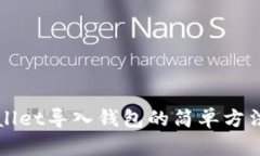 TPWallet导入钱包的简单方法