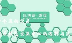 思考一个且的优质数字货