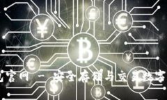 TB数字资产钱包官网 - 安全