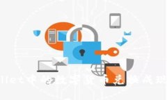 如何将TPWallet中的数字货币