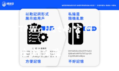 在这篇文章中，我们将深入探讨TPWallet的官网，了解它的功能、特点和用户体验。

TPWallet官网：数字资产管理的全新体验