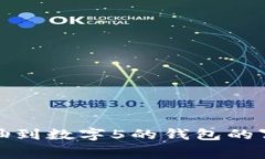 做梦梦到抽到数字5的钱包的寓意与解析