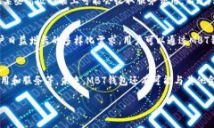   全面解析MBT数字货币钱包