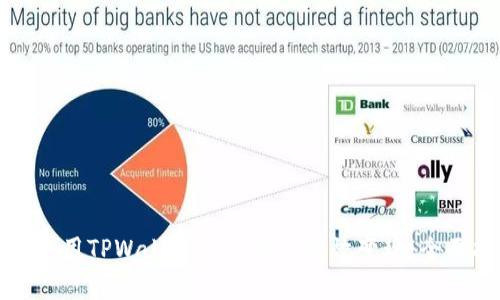 如何使用TPWallet ETH进行有效变现：全面指南