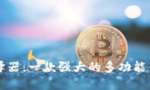 TPWallet翻译器：一款强大的多功能钱包翻译工具