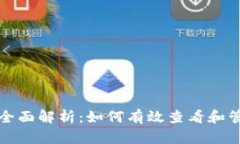 数字钱包面值的全面解析