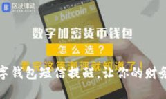 如何设置数字钱包短信提醒，让你的财务管理更