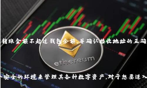   如何使用TPWallet生成BEP2地址：完整指南 / 

 guanjianci TPWallet, BEP2地址, 加密货币, 数字钱包 /guanjianci 

引言

在近年来，随着区块链技术的快速发展和加密货币的普及，数字钱包成为了用户存储、管理和交易数字资产的重要工具。TPWallet，作为一款新兴的数字资产钱包，因其支持多种链上资产而受到广泛关注。在这篇文章中，我们将解读如何使用TPWallet生成BEP2地址，并探讨相关的技术细节、安全性，以及在数字资产管理中的应用。


什么是BEP2地址？

BEP2是一种基于Binance Chain（币安链）标准的代币协议。BEP2地址是存储和接收BEP2代币（如BNB、BUSD等）所需的地址。与以太坊的ERC20标准不同，BEP2代币是专门为币安链设计的，其地址结构和协议的特点使得其在用于快速交易和转账时具备了一定的优势。每个BEP2地址都是唯一的，通常以“bnb”开头，并由42字符组成，这使得用户能轻松识别和管理其数字资产。


如何创建TPWallet账户？

要使用TPWallet生成BEP2地址，首先需要创建一个TPWallet账户。步骤如下：

1. **下载TPWallet应用**：TPWallet在App Store和Google Play都有提供下载，选择适合自己手机系统的版本进行下载安装。

2. **创建新钱包**：打开TPWallet后，选择“创建新钱包”。系统会要求用户设置密码并备份助记词。务必妥善保存助记词，因为它是恢复钱包的唯一凭证。

3. **验证钱包安全性**：设置完成后，TPWallet会提供安全提示和保护措施，用户需认真阅读并进行相应设置。

经过这几步，TPWallet账户便创建成功，用户就可以进行后续操作生成BEP2地址了。


如何生成BEP2地址？

在TPWallet中生成BEP2地址非常简单，用户只需按照以下步骤操作：

1. **选择币安链**：打开TPWallet，确保进入“资产”界面。选择“币安链”，系统会显示相关的资产信息和账户余额。

2. **生成地址**：在币安链的界面中，通常会有一个“接收”或“生成地址”的选项。点击该选项，TPWallet会自动为您生成一个新的BEP2地址。

3. **保存地址**：生成的地址将会显示在屏幕上，用户可以选择复制地址，也可以点击“二维码”分享或扫描。务必确认该地址的正确性，避免因输入错误而导致资产损失。

Altogether, 生成BEP2地址只是TPWallet众多功能中的一部分，用户可以通过这个简单的过程方便地管理自己的数字资产。


TPWallet的优势与安全性如何？

TPWallet因支持多链资产而受到用户欢迎，同时其安全性能也不容忽视。

1. **多链支持**：TPWallet不仅支持BEP2地址，还能支持ERC20、TRC20等多种链上资产，使用户能够方便地管理多种形式的加密货币。

2. **私钥管理**：TPWallet采用用户本地存储私钥的方式，确保用户对其资产的完全控制。私钥不会存储在TPWallet的服务器上，这有效减少了用户资产遭受攻击的风险。

3. **安全备份**：用户在创建账户时，会生成助记词，用户需妥善保存这一信息。一旦发生设备丢失或应用故障，用户可以通过助记词恢复账户。

4. **官方更新与维护**：TPWallet会定期进行安全更新和维护，确保用户在使用过程中减少潜在的安全隐患。

通过这些优势与安全措施，TPWallet为用户提供了一个可靠的数字资产管理平台。


常见问题解答
在使用TPWallet和BEP2地址的过程中，用户可能会遇到一些常见问题。接下来，我们将逐一解答这些问题。

h41. TPWallet是否支持其它链上的地址生成？/h4

TPWallet支持多种区块链上的地址生成，包括但不限于币安链（BEP2）、以太坊（ERC20）、波场（TRC20）等。用户可以根据自身需求选择相应的链进行操作。例如，若用户想在以太坊上接收和管理资产，只需在TPWallet中切换到以太坊网络，便可自动生成ERC20地址。这种多链兼容的特性，使得TPWallet成为一个非常灵活和实用的数字钱包选择。


h42. 如果我丢失了手机，如何找回我的TPWallet？/h4

在TPWallet中，用户的所有数据和资产都受到助记词的保护。如果用户丢失了手机或卸载了应用，可以通过助记词找回钱包。在新设备上重新安装TPWallet后，选择“恢复钱包”，输入助记词，用户便可以安全地恢复过去的所有资产。强烈建议用户妥善保存、备份助记词，确保安全。


h43. BEP2地址会过期吗？/h4

BEP2地址是永久有效的。只要用户的账户仍然存在，地址就可以一直使用。即使账户余额为零，用户也可以再次充入BE2P代币。因此，用户并不需要担心BEP2地址的过期问题，可以持有地址用于任何未来的交易和转账。


h44. BEP2与其他代币标准有什么不同？/h4

BEP2代币和ERC20（以太坊的代币标准）之间的最主要区别在于它们所依赖的区块链技术。BEP2是基于币安链的标准，而ERC20是基于以太坊的标准。两者在智能合约、交易效率、区块确认时间等方面都有不同。这使得BEP2在快速交易方面具备优势，而ERC20在开发和生态体系的丰富性方面更胜一筹。


h45. 如何保证TPWallet的安全性？/h4

为了保证TPWallet的安全性，用户应该采取以下措施：

1. 选择复杂密码并定期更换

2. 妥善保存助记词，不与他人分享

3. 经常更新应用，确保使用最新版本

4. 启用双重认证（如果提供功能）

通过这些个人安全措施，用户可以大大降低其资金被盗的风险，确保资产的安全性。


h46. BEP2地址如何进行转账和交易？/h4

在TPWallet中进行BEP2地址的转账和交易非常直接。用户只需登录TPWallet，选择要发送的代币，输入接收方的BEP2地址，以及转账的金额，然后确认交易即可。值得注意的是，用户需确保转账金额不超过钱包余额，并确认接收地址的正确性，避免因输入错误导致资产损失。对于复杂的交易（如限价交易），用户可以使用币安交易所等平台。


结论

在这篇文章中，我们详细讲解了TPWallet的使用，特别是如何生成BEP2地址，以及与之相关的安全性和常见问题。TPWallet作为一个功能强大、易于使用的数字资产钱包，为用户提供了一个安全的环境来管理其各种数字资产。对于想要进入加密货币领域的用户来说，了解BEP2以及如何使用TPWallet进行资产管理，是非常重要的一步。我们鼓励用户积极学习相关知识，确保在使用数字钱包和交易加密资产时保持安全与高效。
