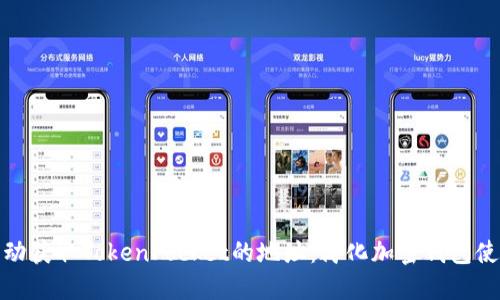 如何自动获取TokenPocket的地址：简化加密钱包使用体验